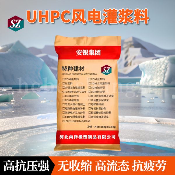 uhpc风电灌浆料主图01