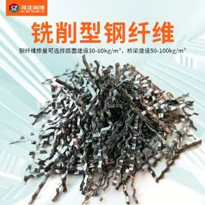 铣削钢纤维混凝土 地坪桥梁伸缩缝浇筑钢纤维机场跑道建筑钢纤维